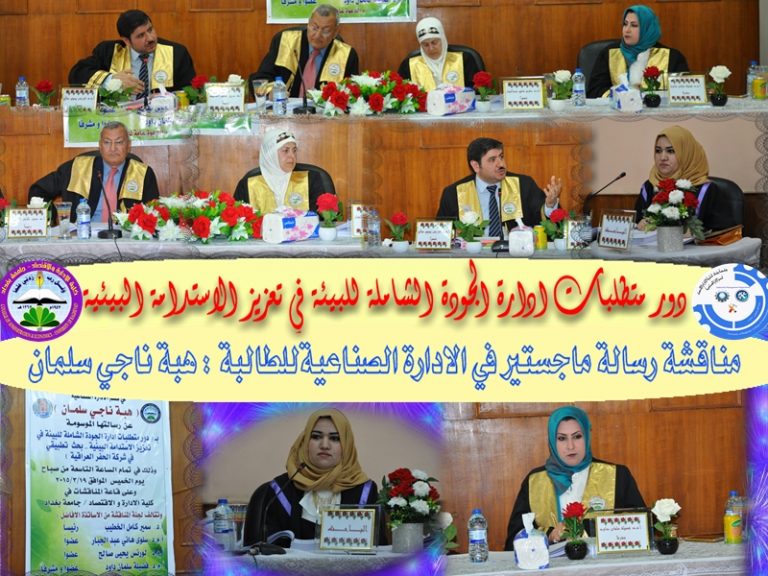 الادارة الالكترونية رسالة ماجستير
